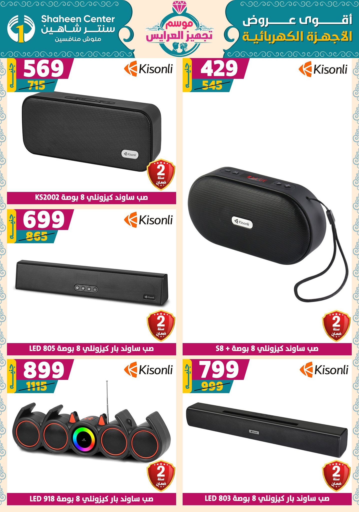 shaheen-center offers from 9oct to 1oct 2025 عروض سنتر شاهين من 9 أكتوبر حتى 1 أكتوبر 2025 صفحة رقم 186